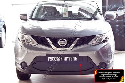 Зимняя заглушка решетки переднего бампера Nissan (ниссан) Qashqai (кашкай +2) (кашкай) 2014—н.в. ― PEARPLUS.ru