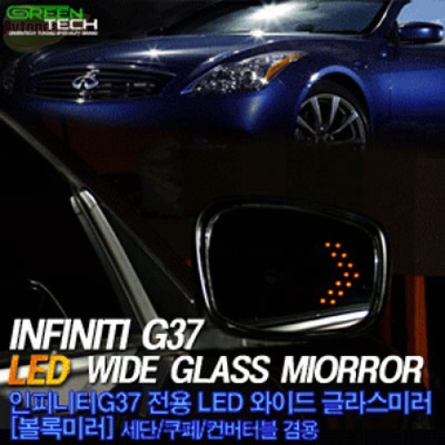 Зеркала широкого обзора с LED повторителями Infiniti G37 Sedan / Coupe / Convertible (GREENTECH)