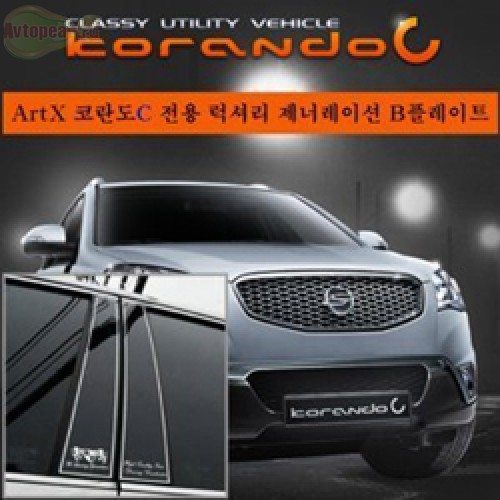 Молдинг центральных стоек Luxury Generation для SsangYong Korando C (ARTX)
